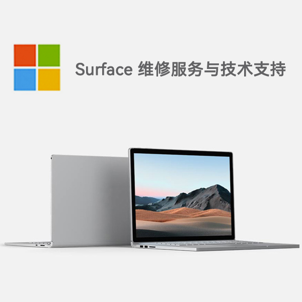 湖南surface产品维修服务电话